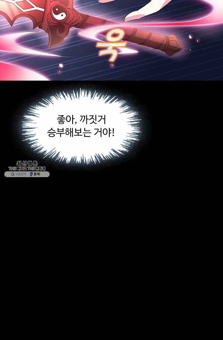 암흑 속에 피는 꽃 49화 64