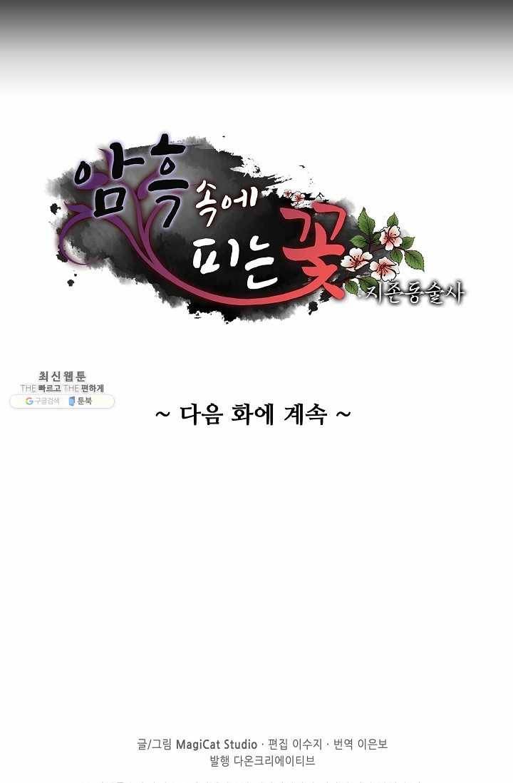 암흑 속에 피는 꽃 49화 83
