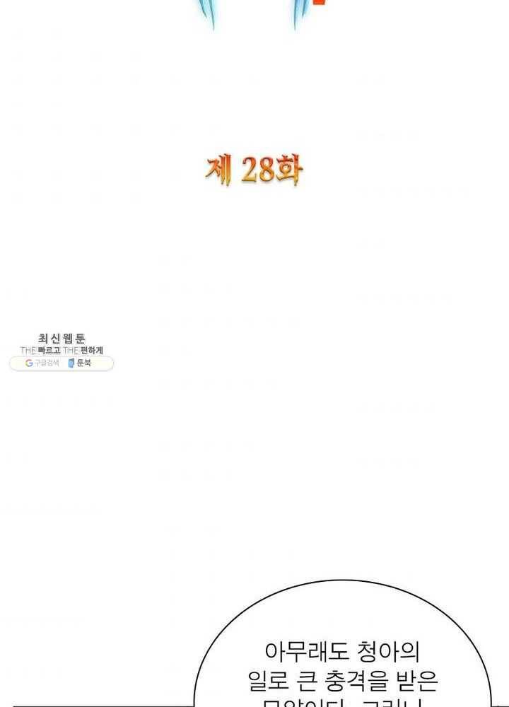 강신전기 28화 2