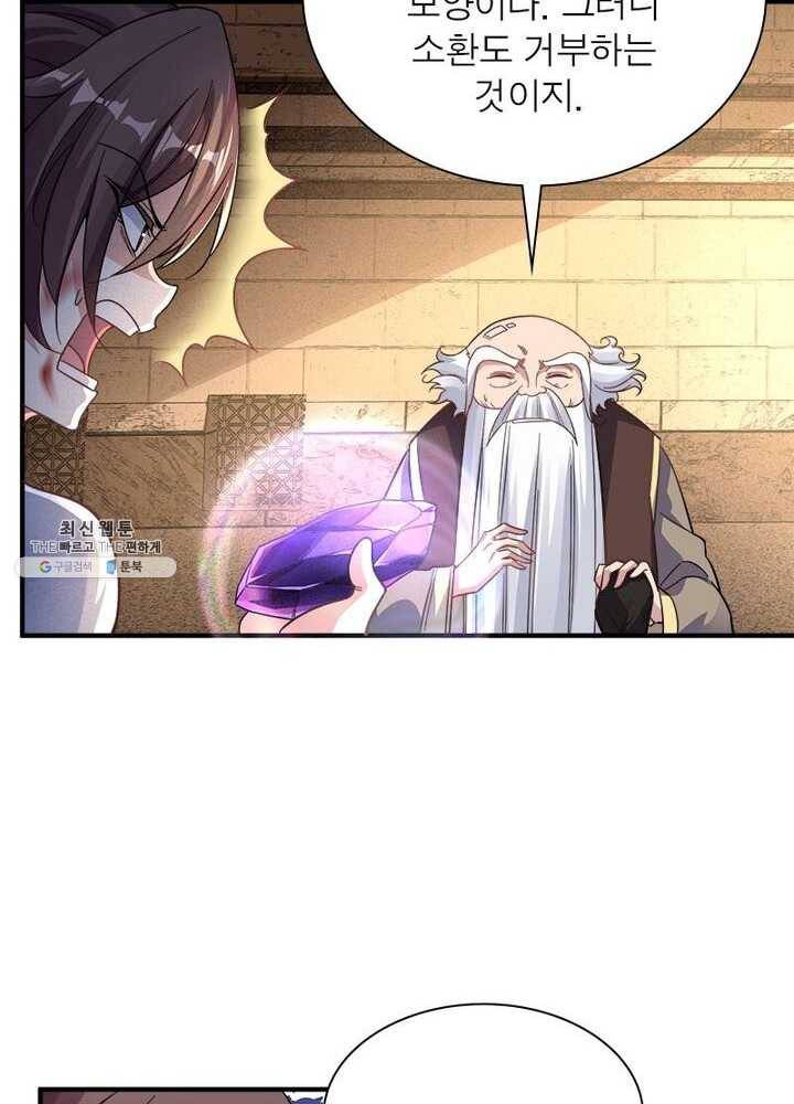 강신전기 28화 3