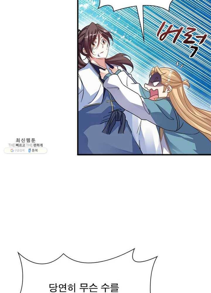 강신전기 28화 5