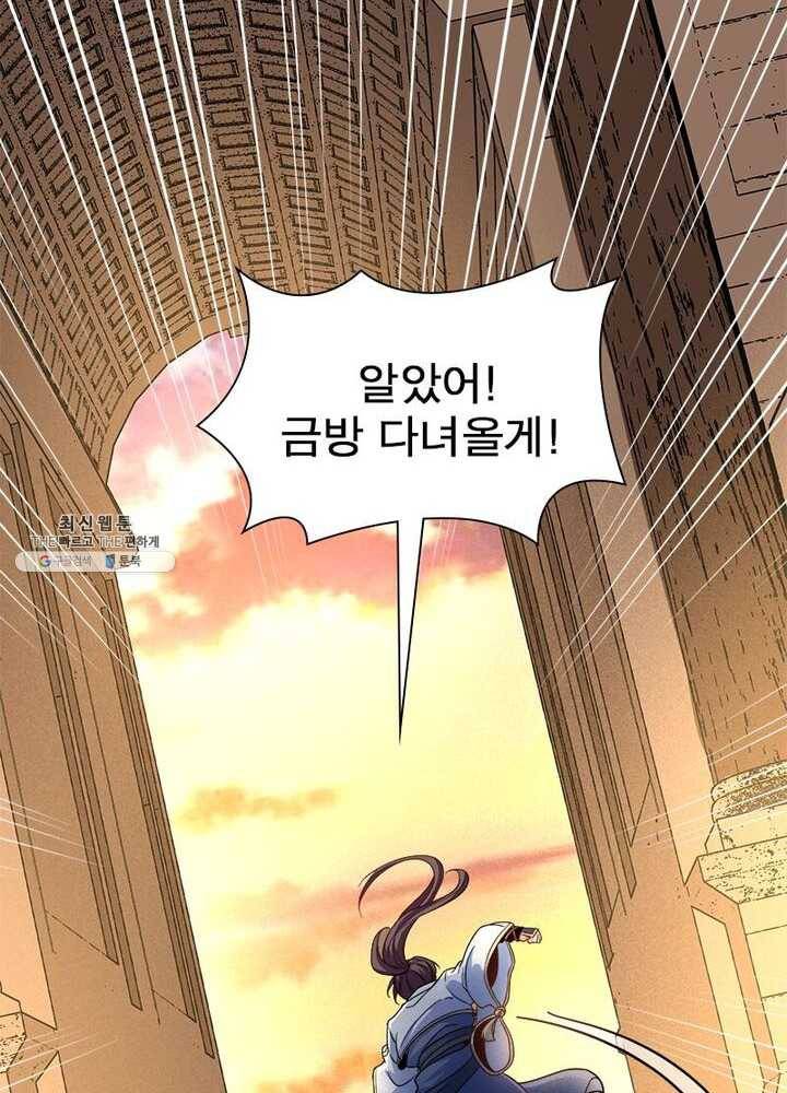 강신전기 28화 9