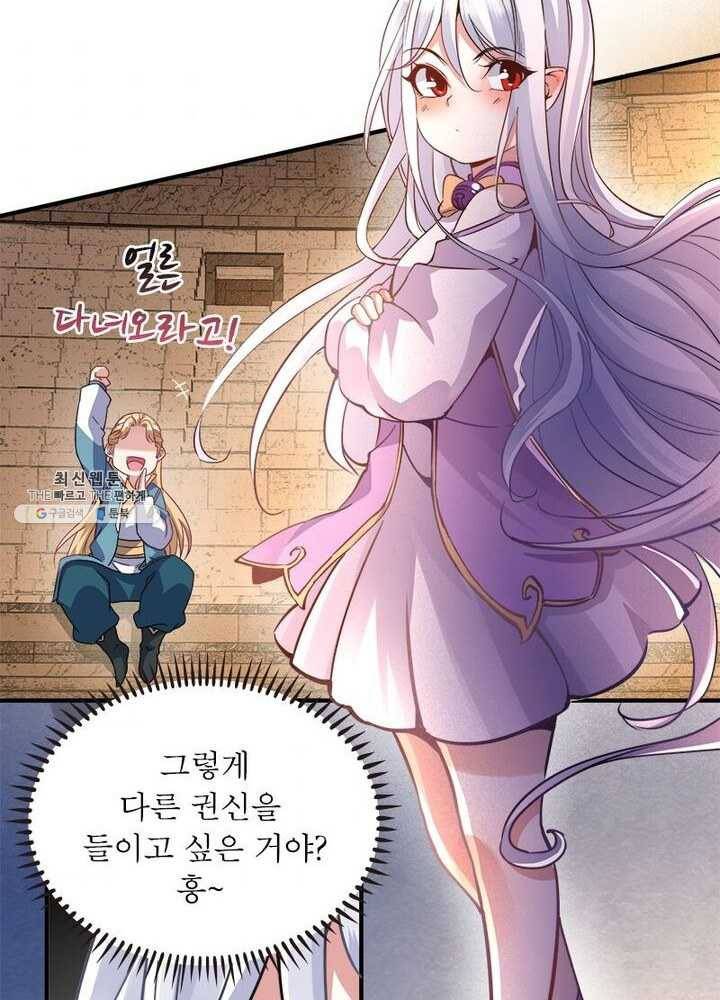 강신전기 28화 11