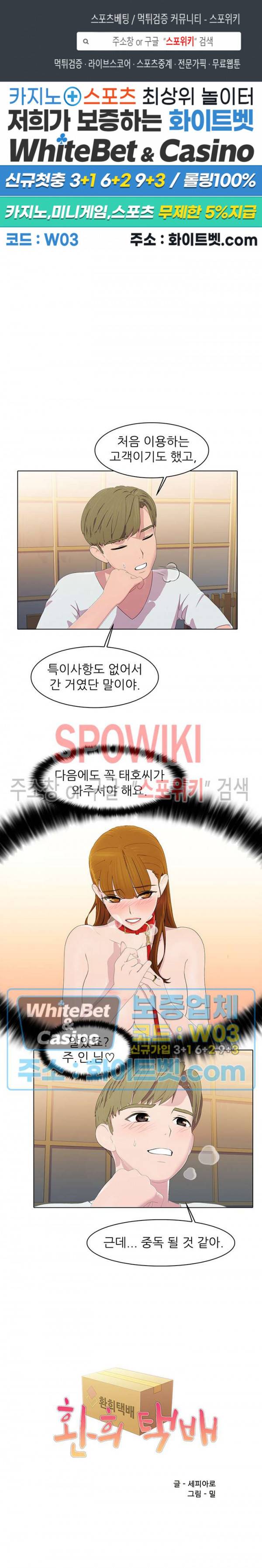 환희택배 17화 1