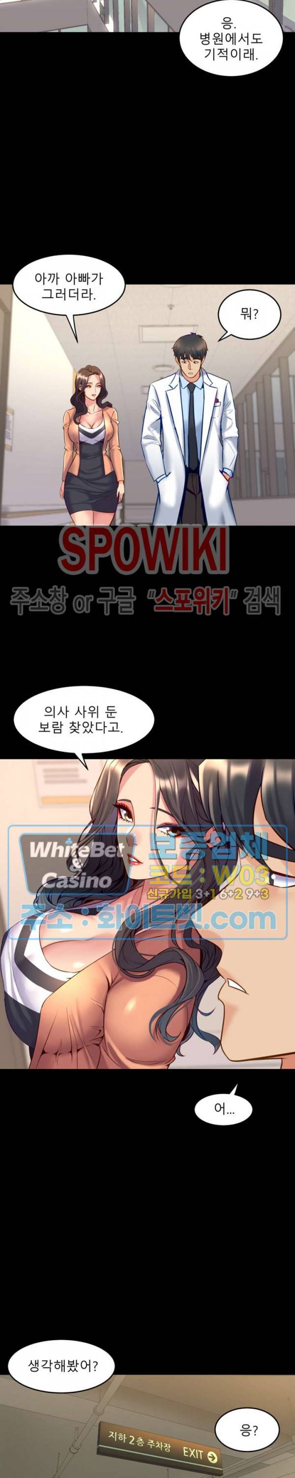 전처와의 동거 41화 2