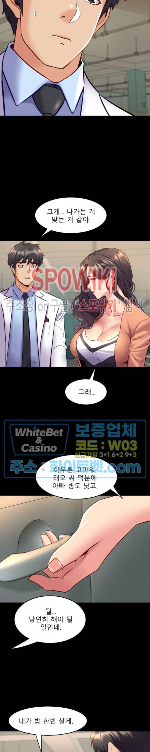 전처와의 동거 41화 4