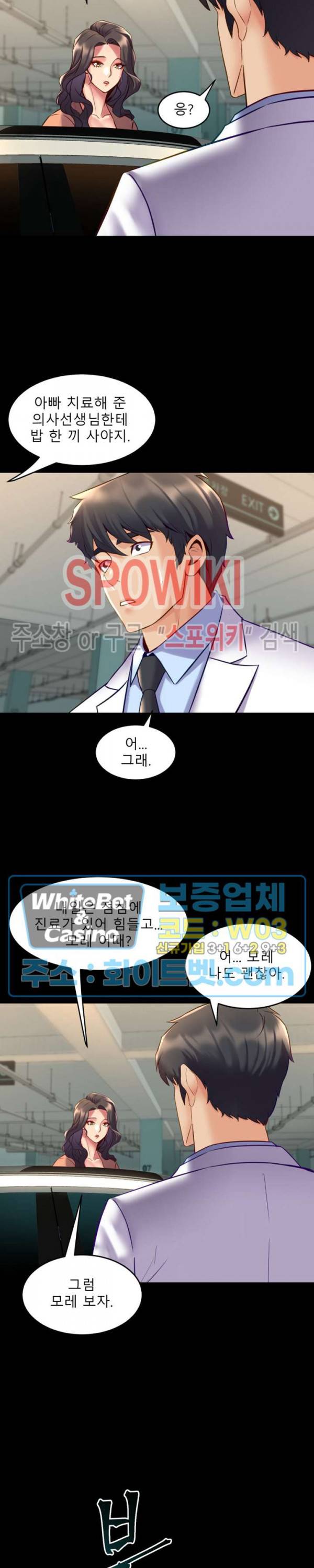 전처와의 동거 41화 5