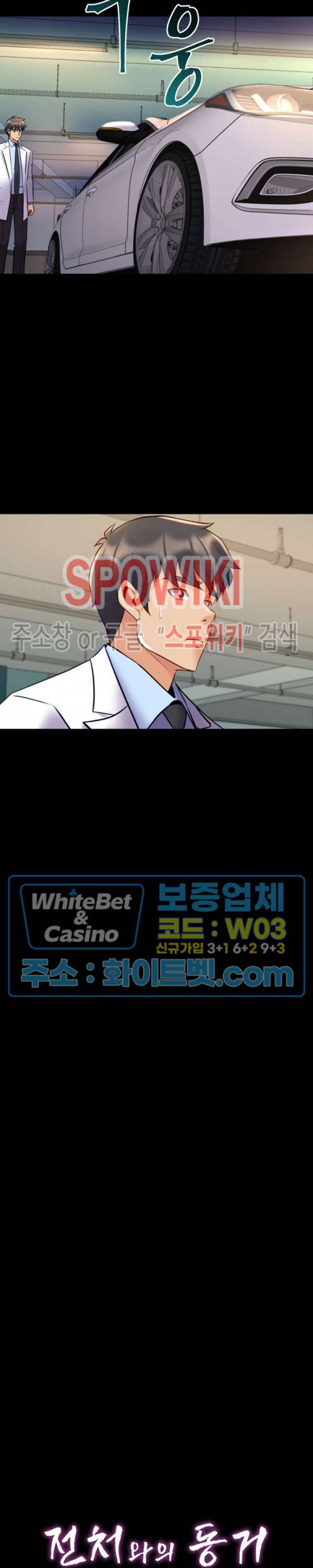 전처와의 동거 41화 6