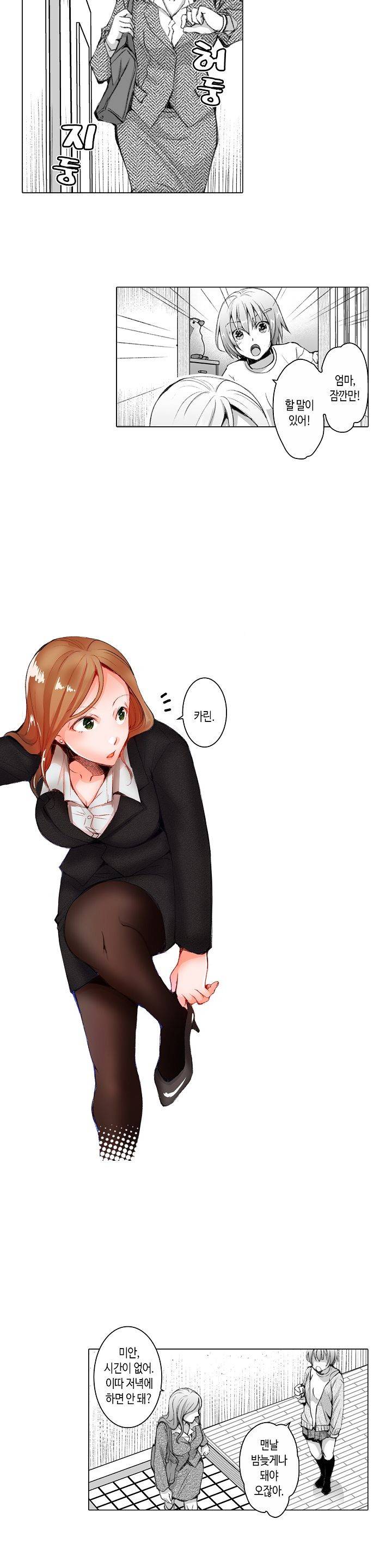 젊은 새댁과 양아치 19화 2