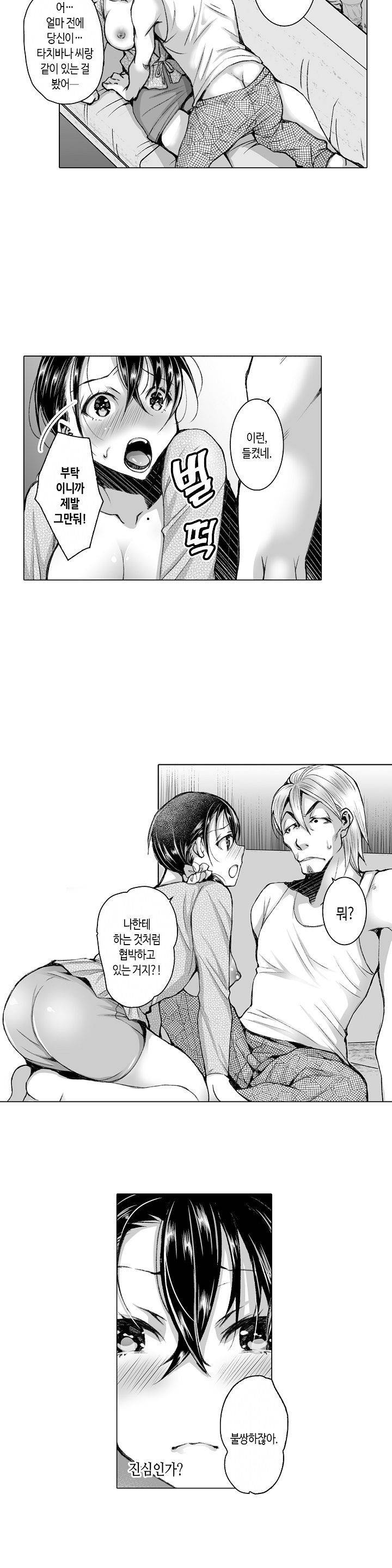 젊은 새댁과 양아치 26화 3