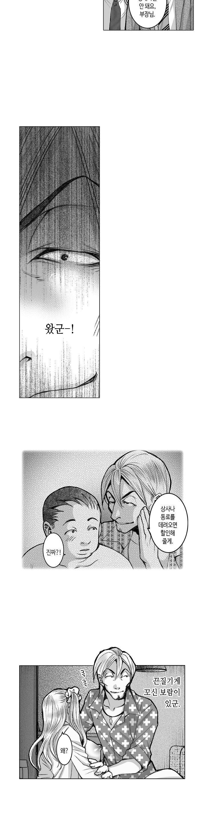 젊은 새댁과 양아치 32화 2