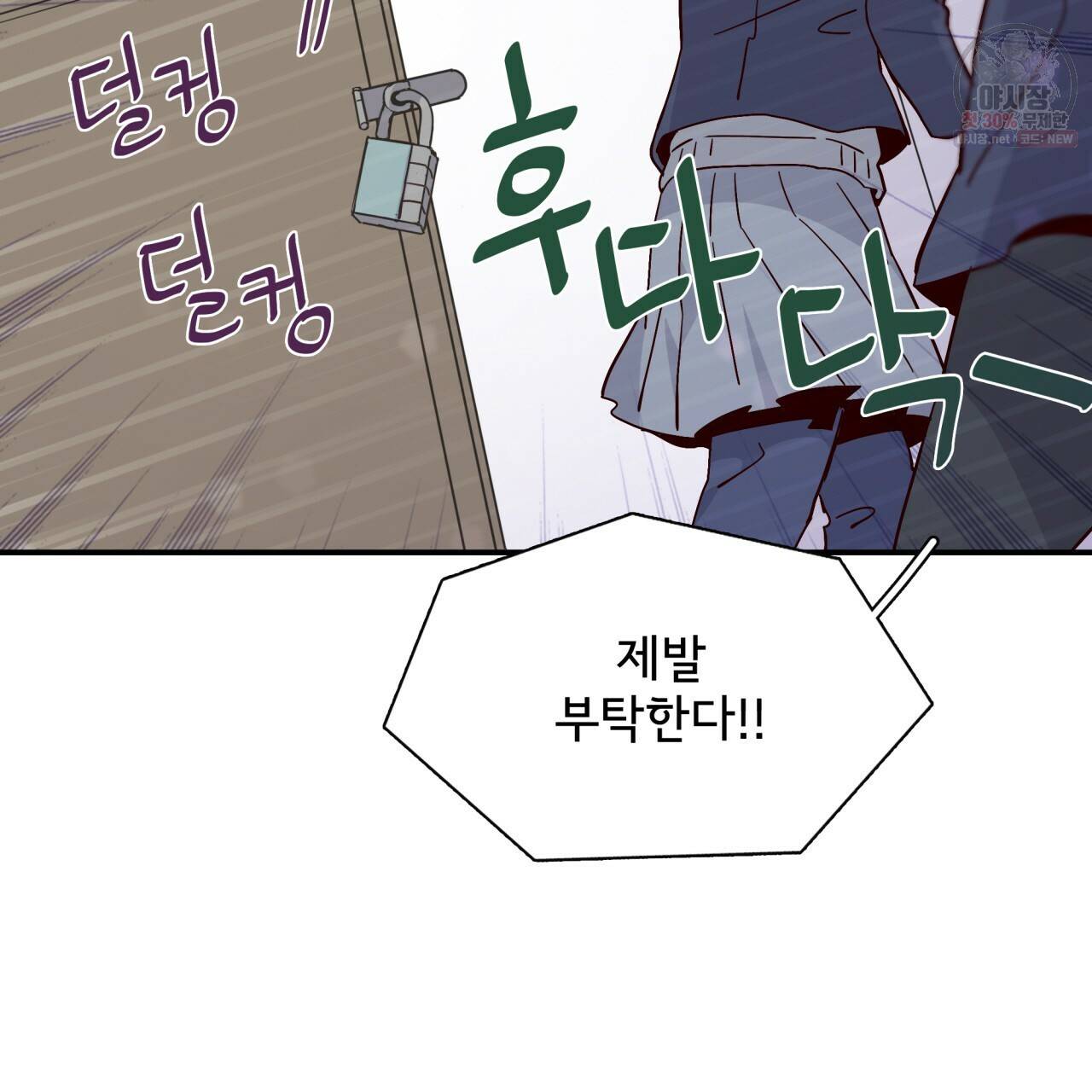 시간의 계단 80화 2
