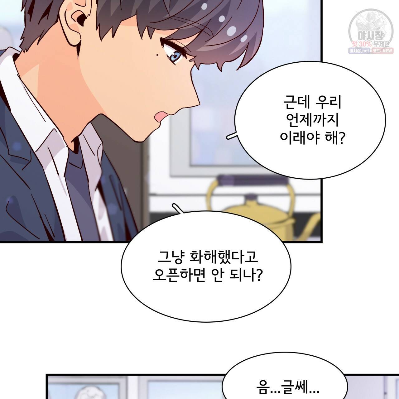 시간의 계단 80화 9