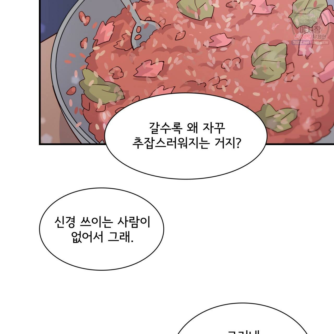 시간의 계단 80화 18