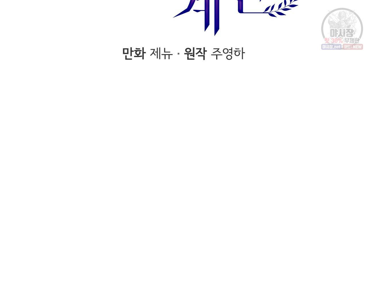 시간의 계단 80화 38