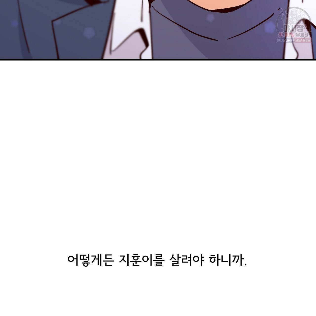 시간의 계단 80화 51