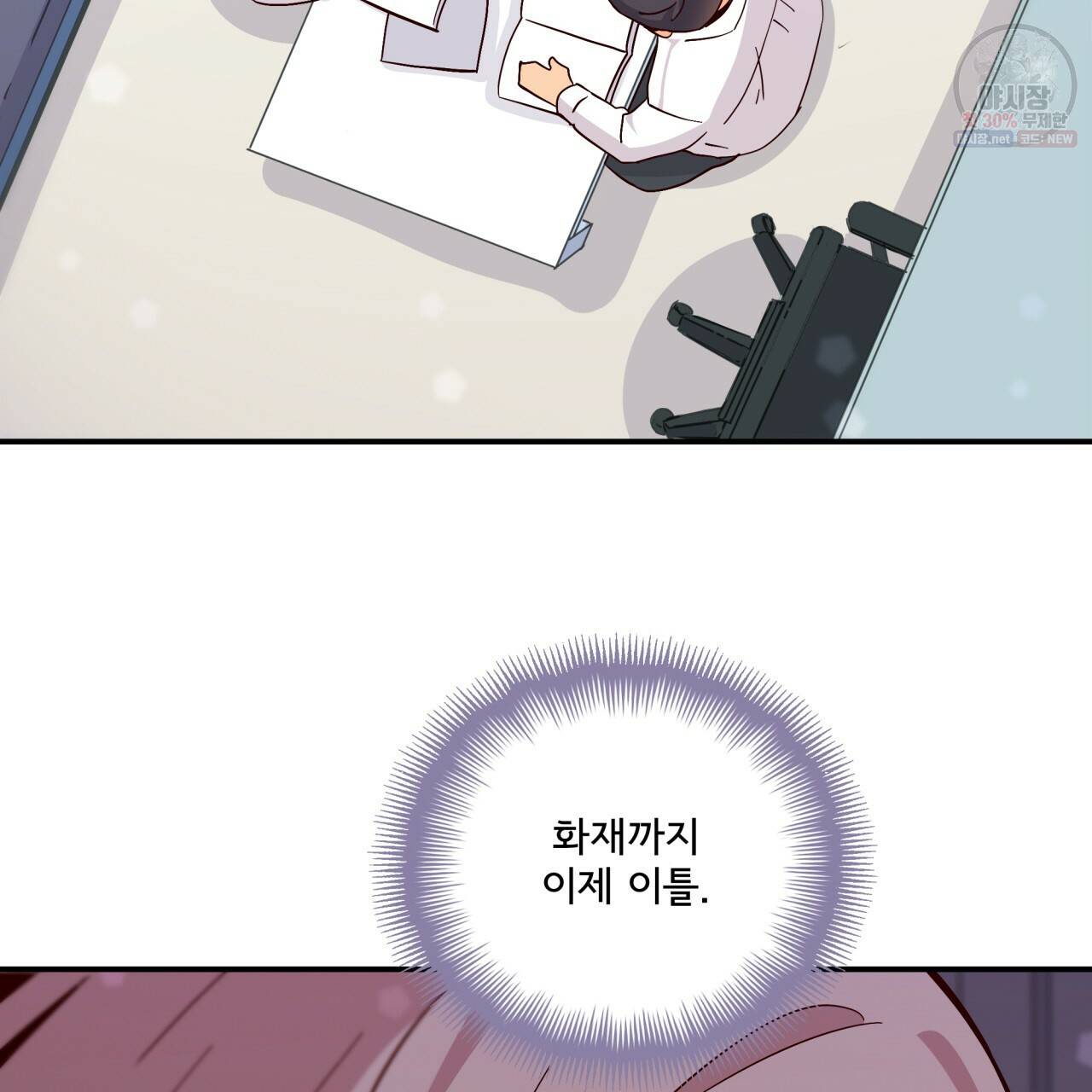 시간의 계단 80화 57