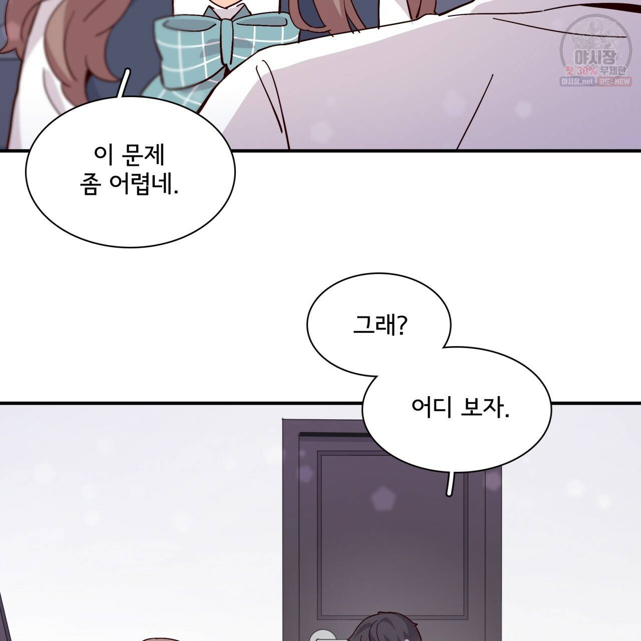 시간의 계단 80화 63