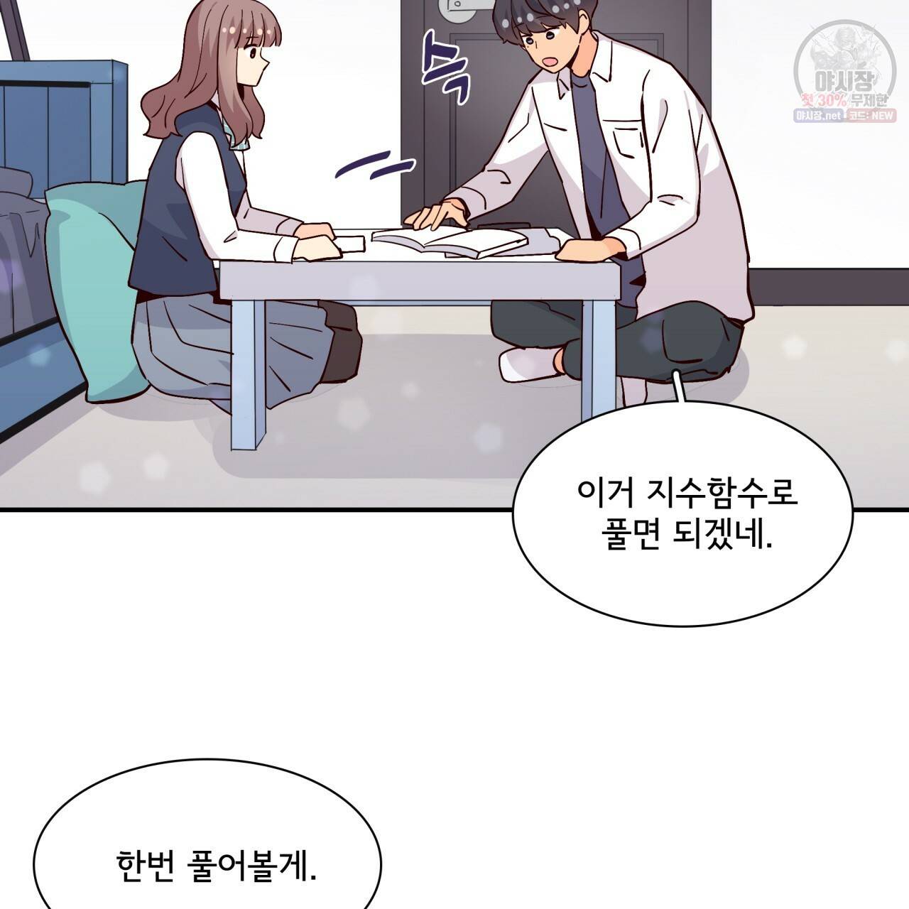 시간의 계단 80화 64
