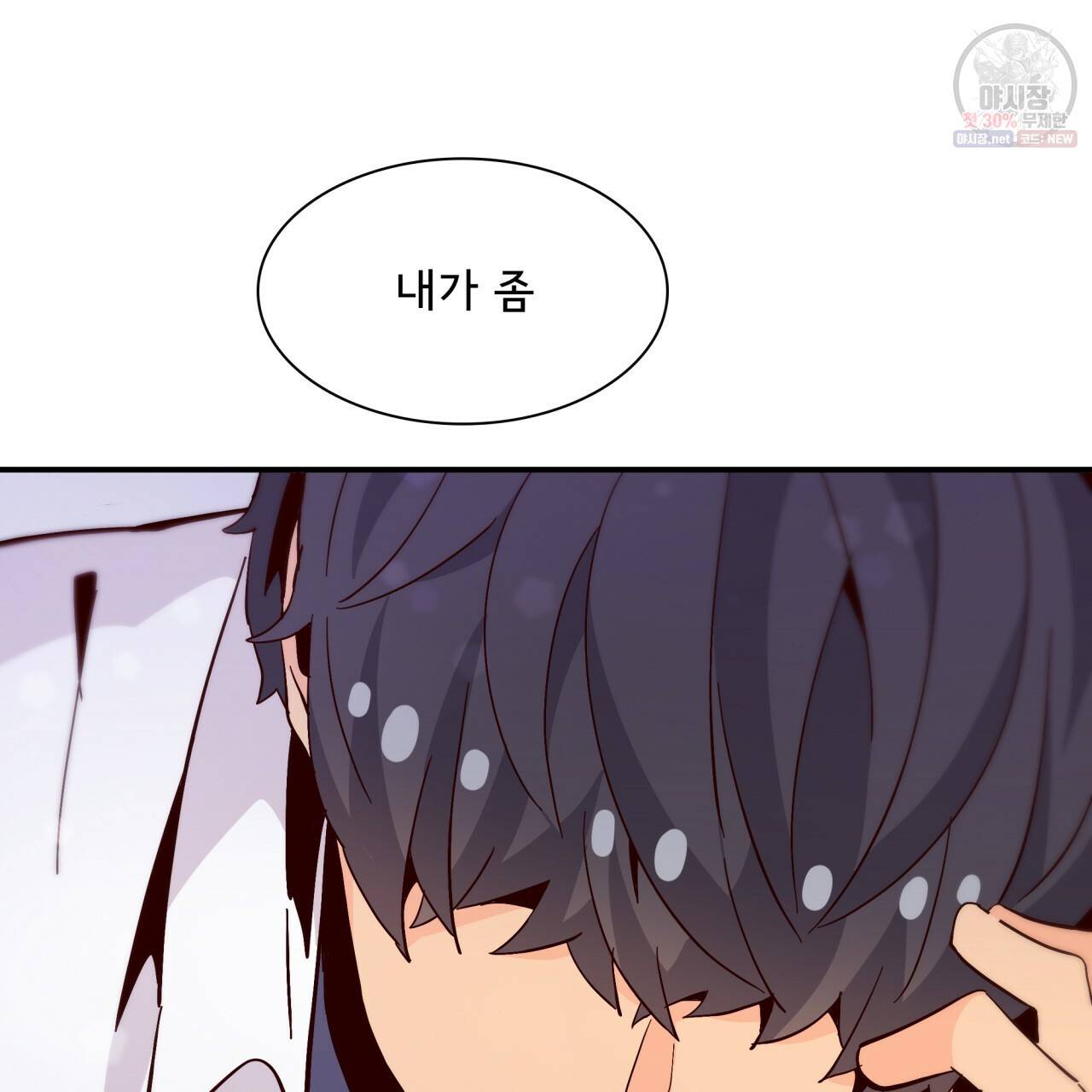 시간의 계단 80화 71