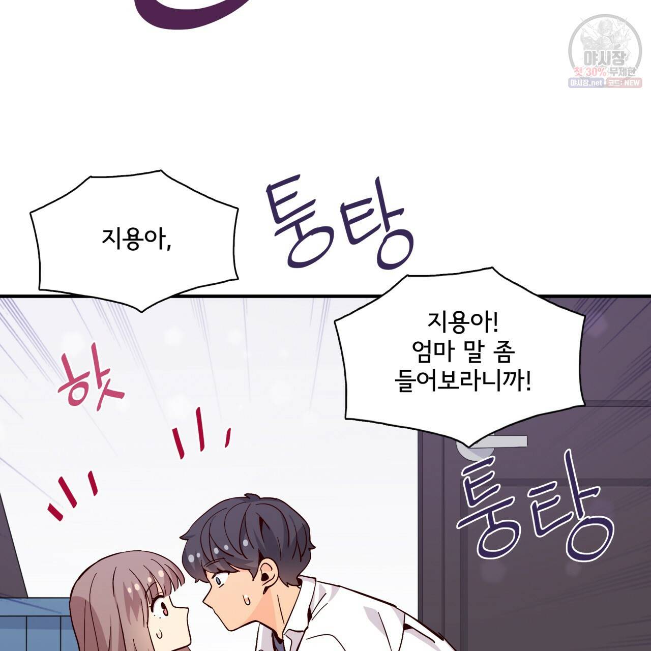 시간의 계단 80화 91