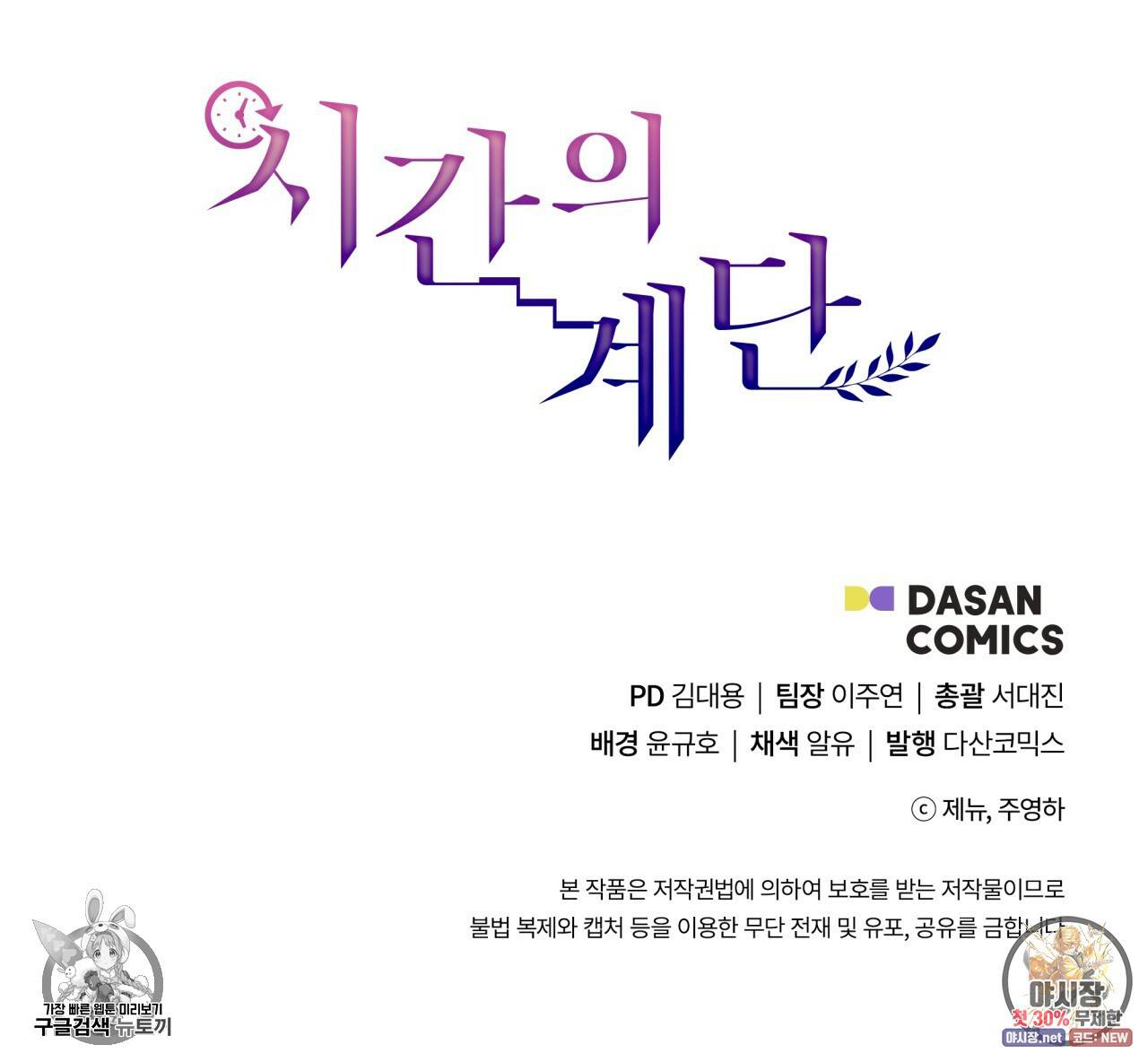 시간의 계단 80화 129