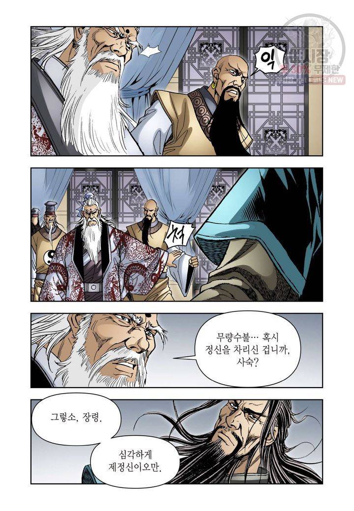 사류무사 107화 7