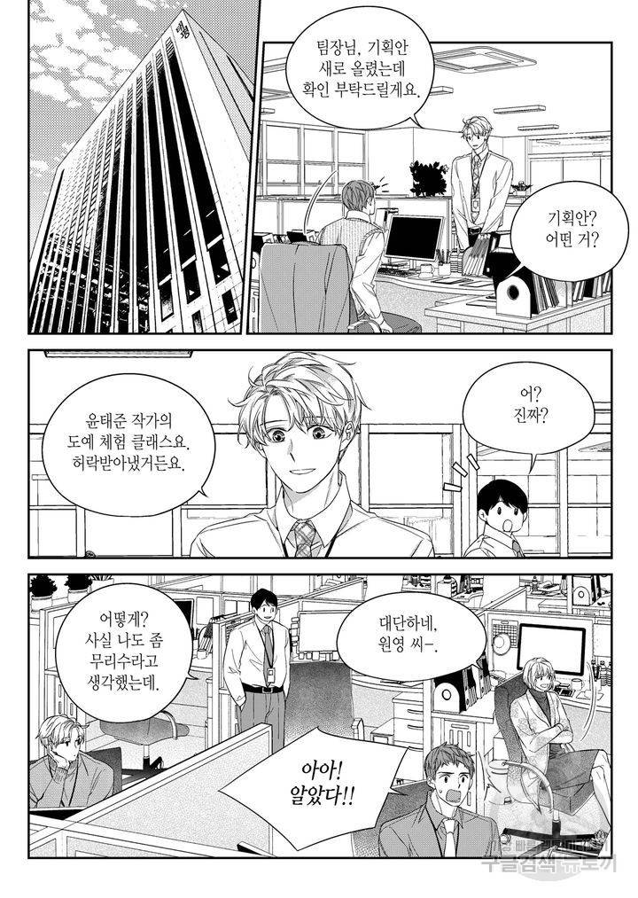비의도적 연애담[무삭제판] 5권 6