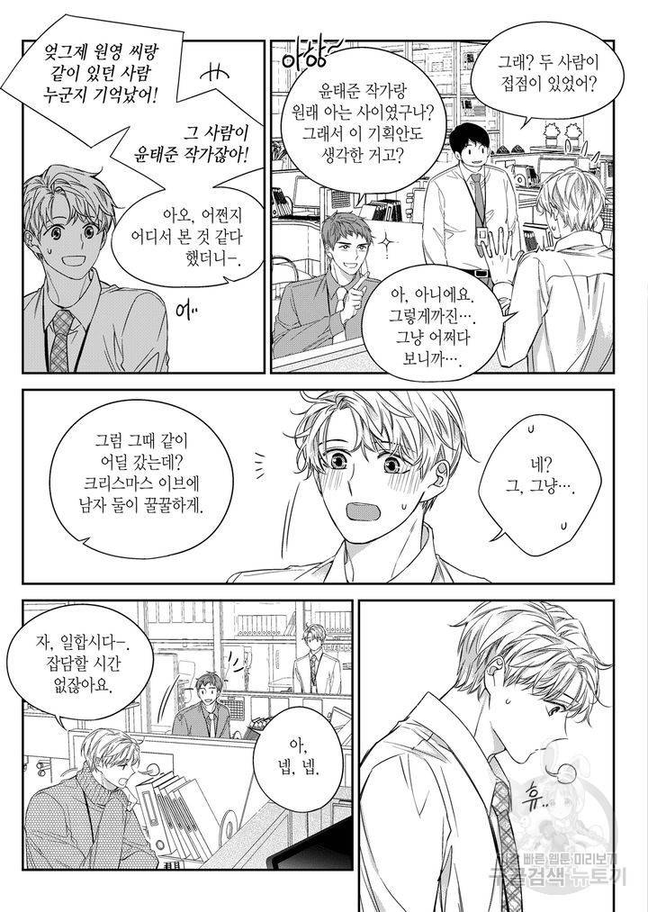 비의도적 연애담[무삭제판] 5권 7