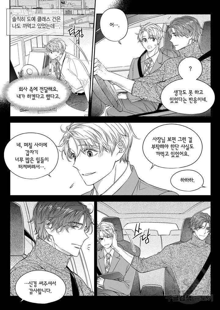 비의도적 연애담[무삭제판] 5권 8
