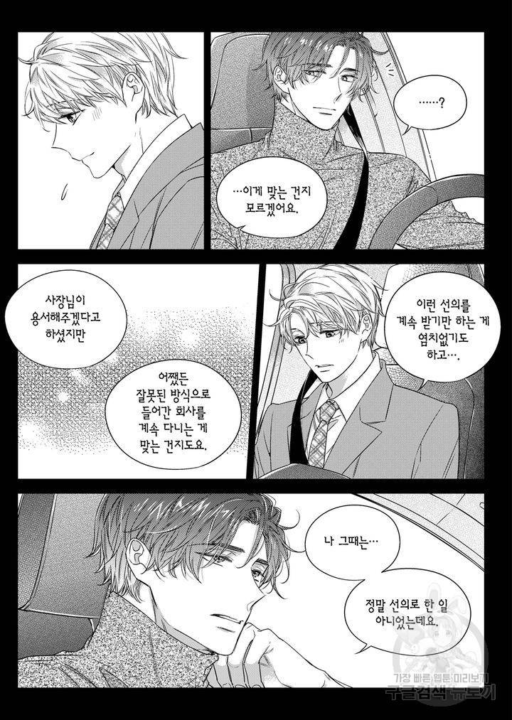 비의도적 연애담[무삭제판] 5권 9