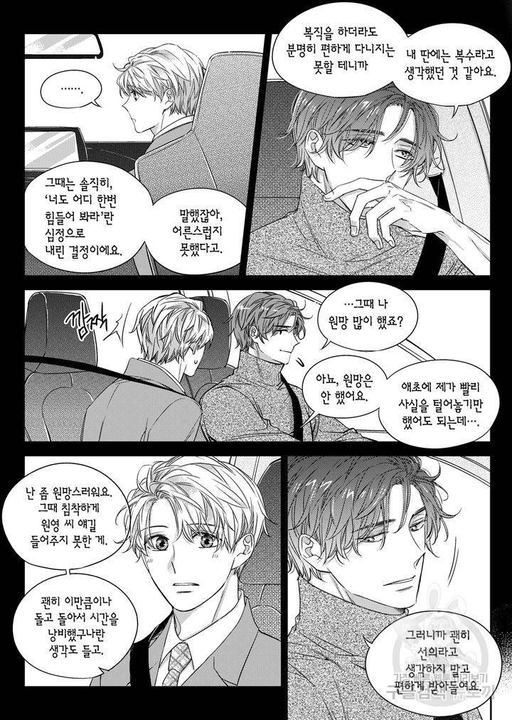 비의도적 연애담[무삭제판] 5권 10
