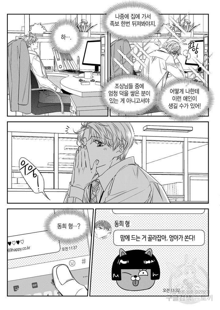 비의도적 연애담[무삭제판] 5권 11