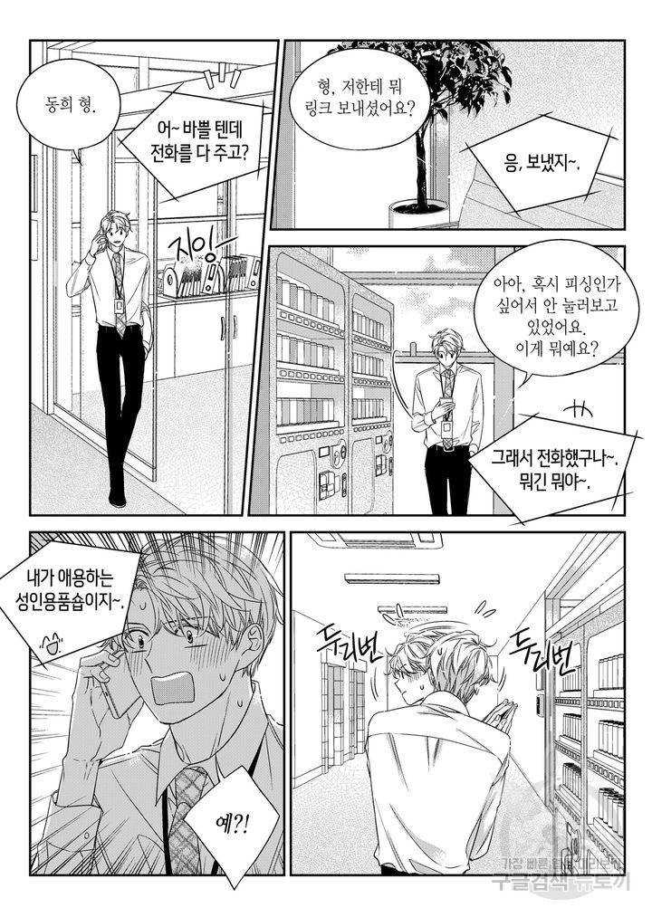 비의도적 연애담[무삭제판] 5권 12