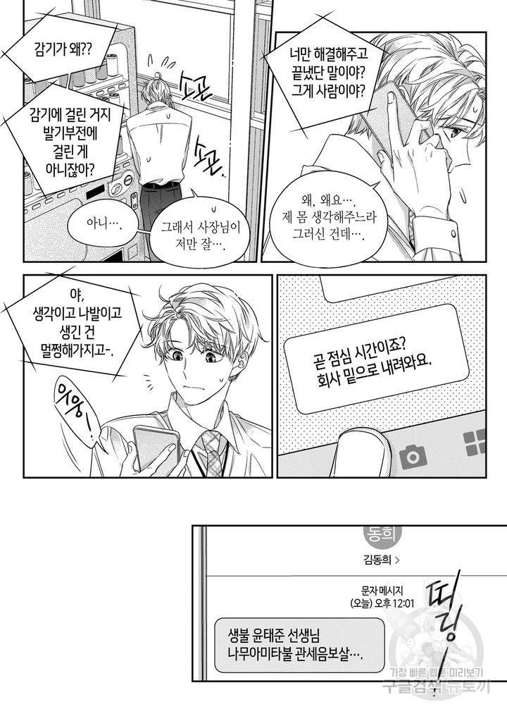 비의도적 연애담[무삭제판] 5권 14