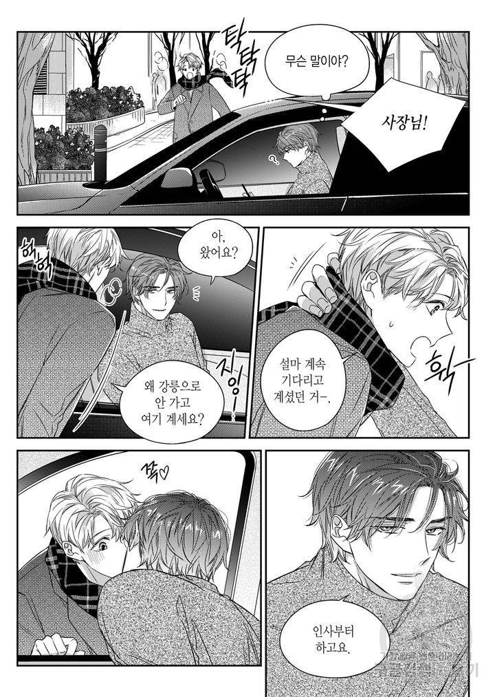 비의도적 연애담[무삭제판] 5권 15