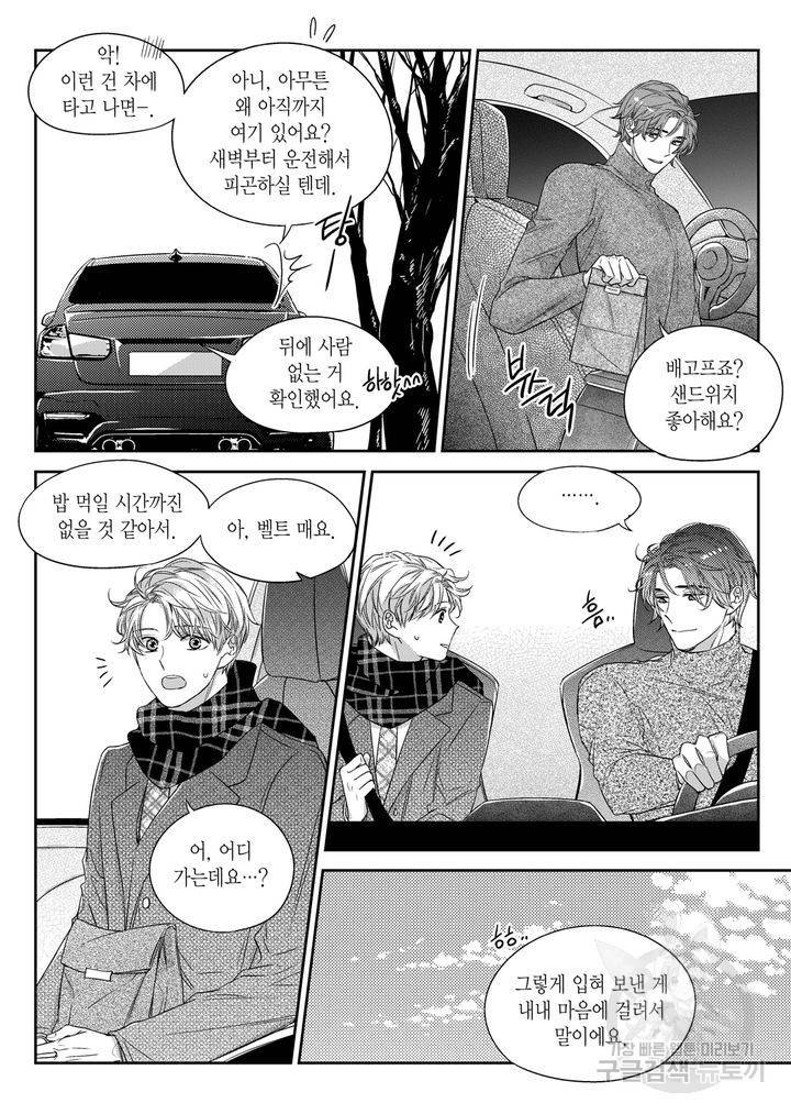 비의도적 연애담[무삭제판] 5권 16
