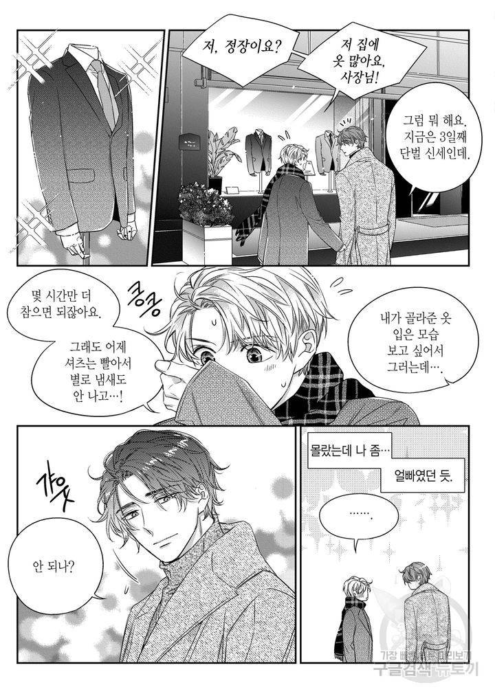 비의도적 연애담[무삭제판] 5권 17