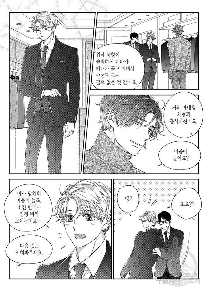 비의도적 연애담[무삭제판] 5권 18