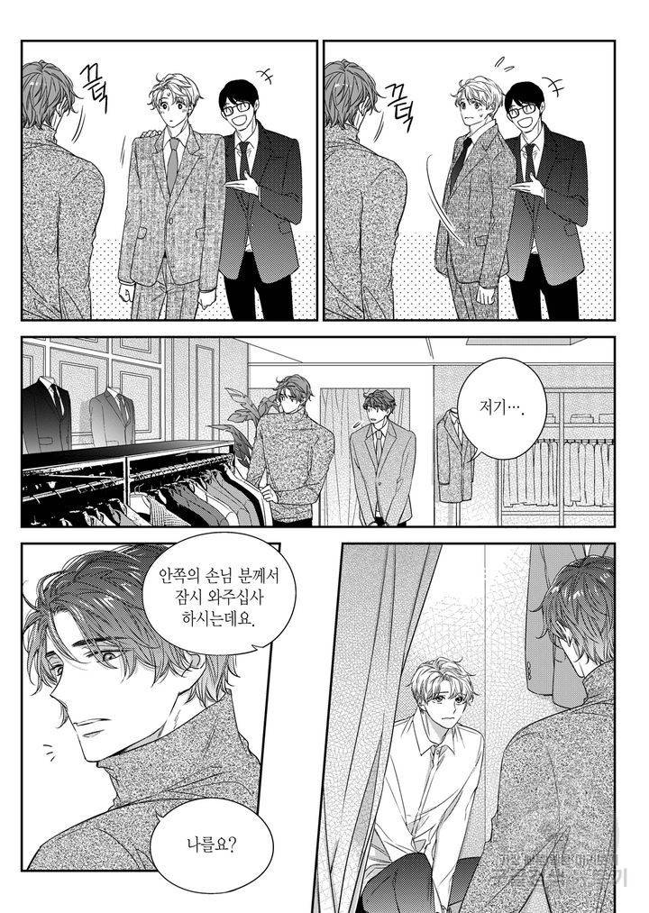 비의도적 연애담[무삭제판] 5권 19