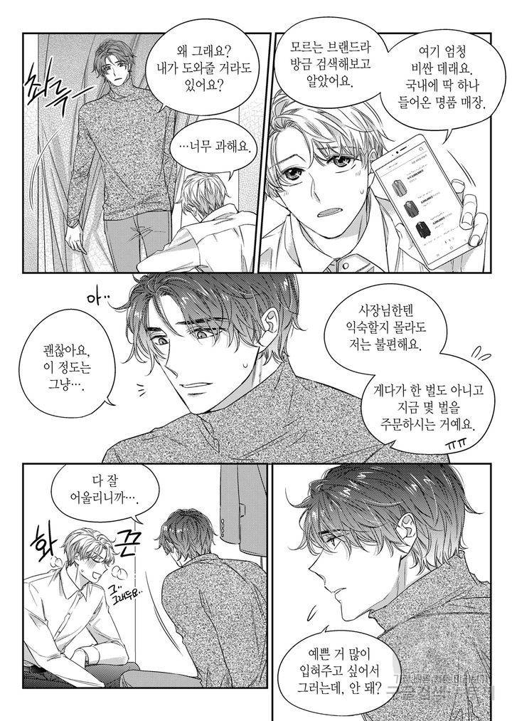 비의도적 연애담[무삭제판] 5권 20