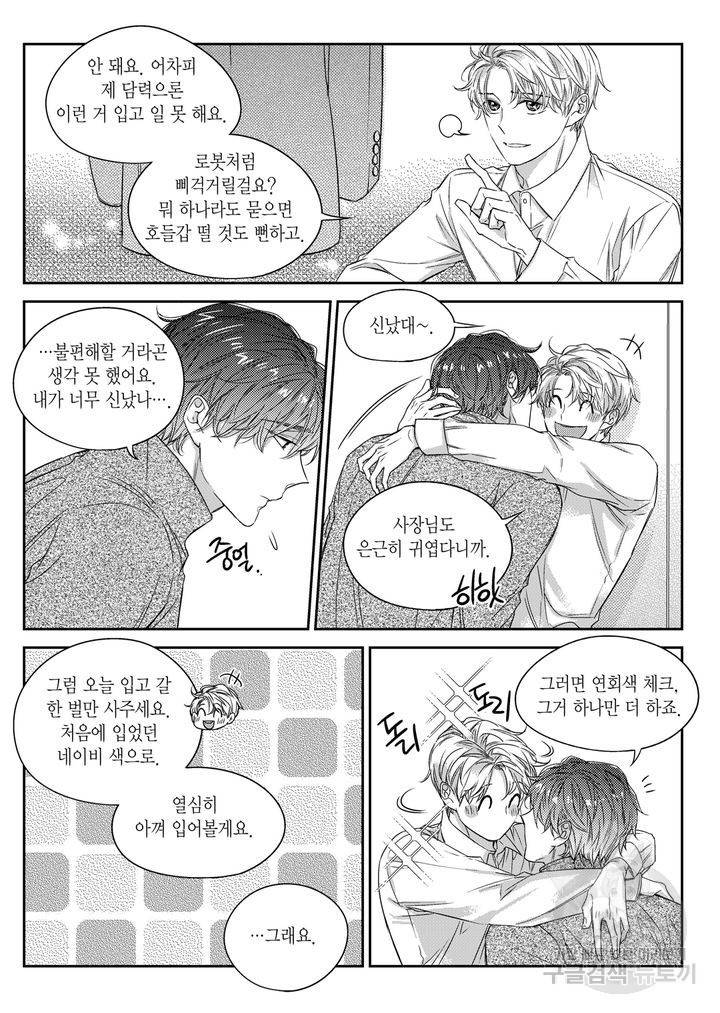비의도적 연애담[무삭제판] 5권 21