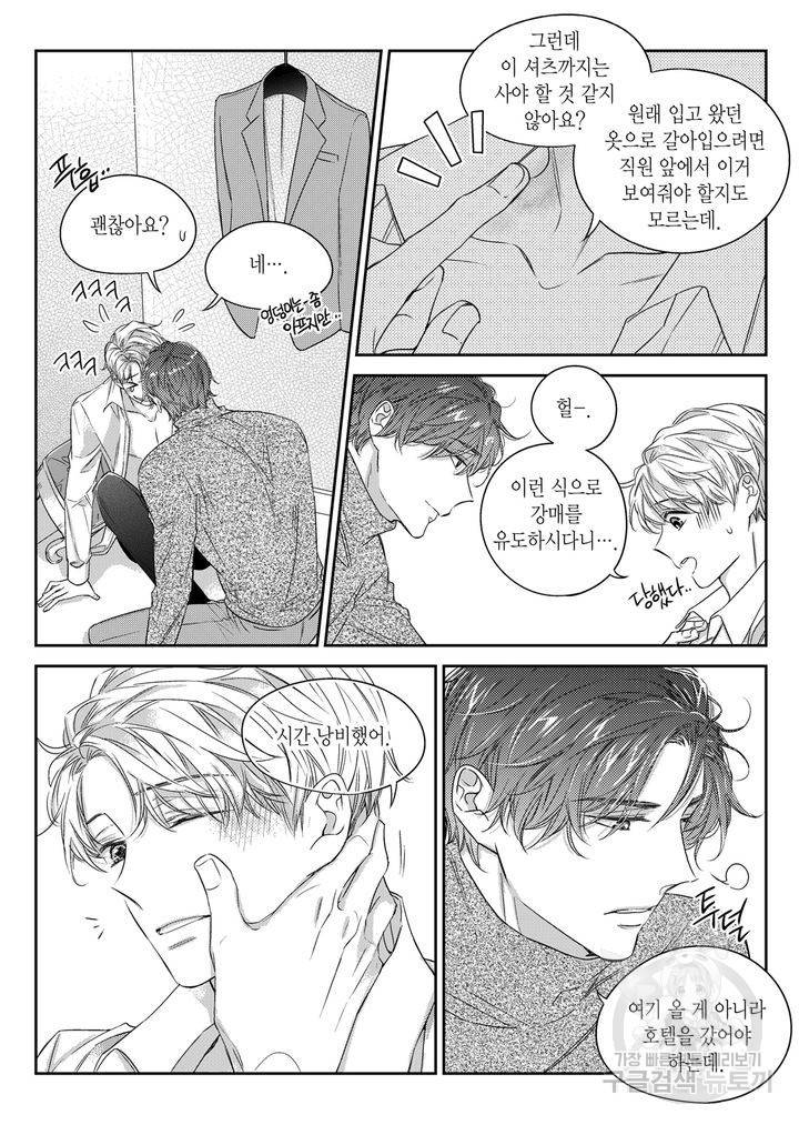 비의도적 연애담[무삭제판] 5권 23