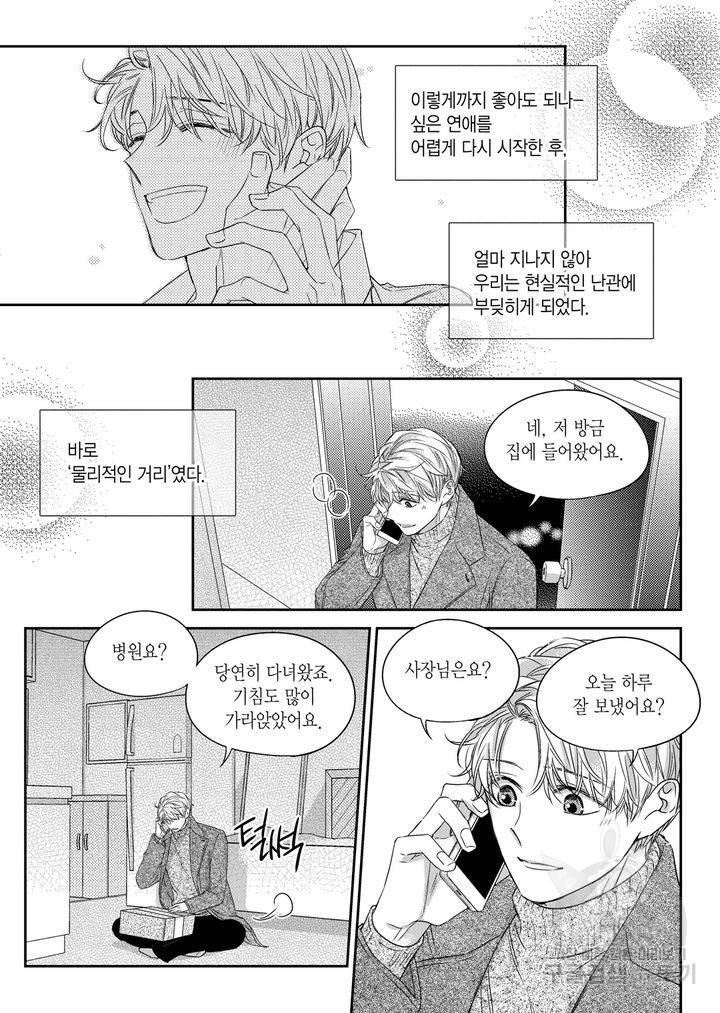 비의도적 연애담[무삭제판] 5권 24