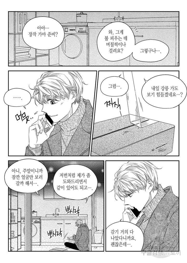 비의도적 연애담[무삭제판] 5권 25