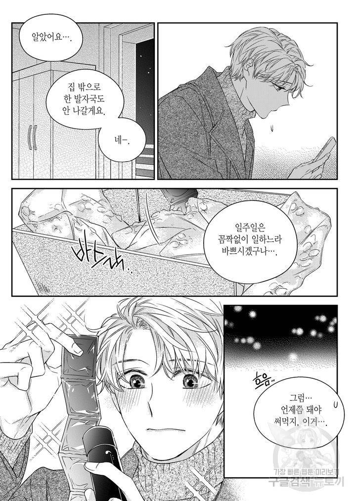 비의도적 연애담[무삭제판] 5권 26