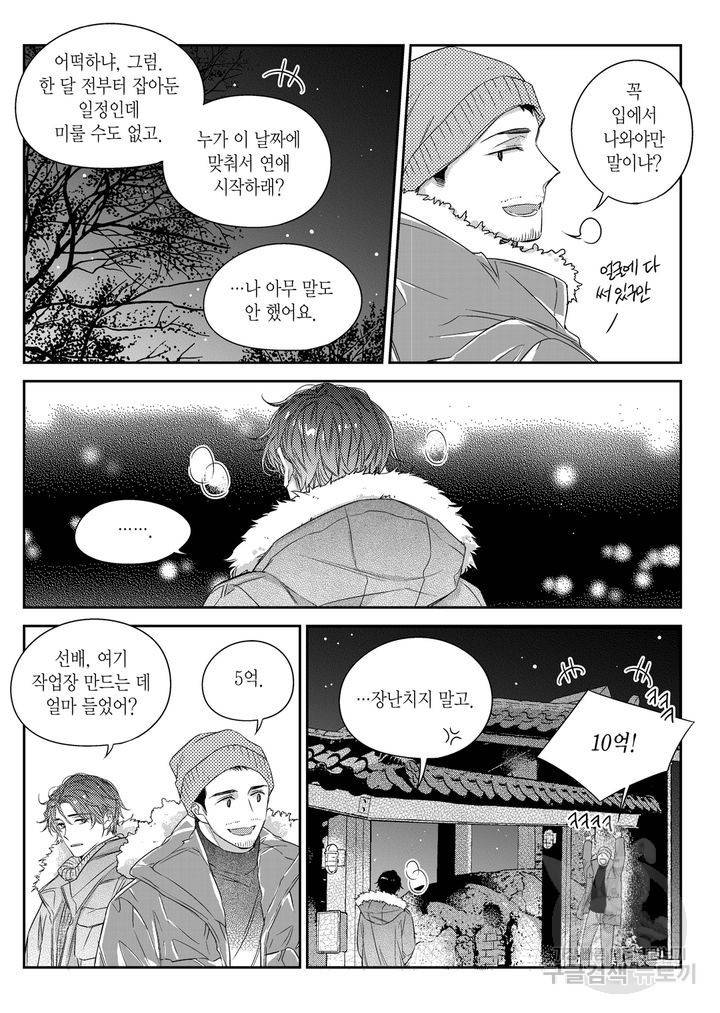 비의도적 연애담[무삭제판] 5권 28
