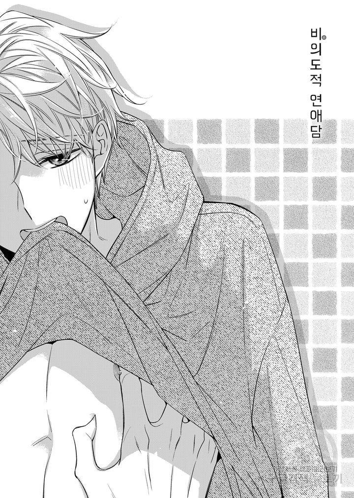 비의도적 연애담[무삭제판] 5권 29