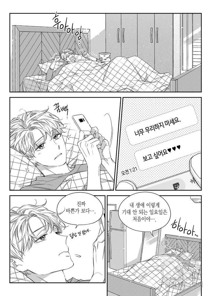 비의도적 연애담[무삭제판] 5권 31