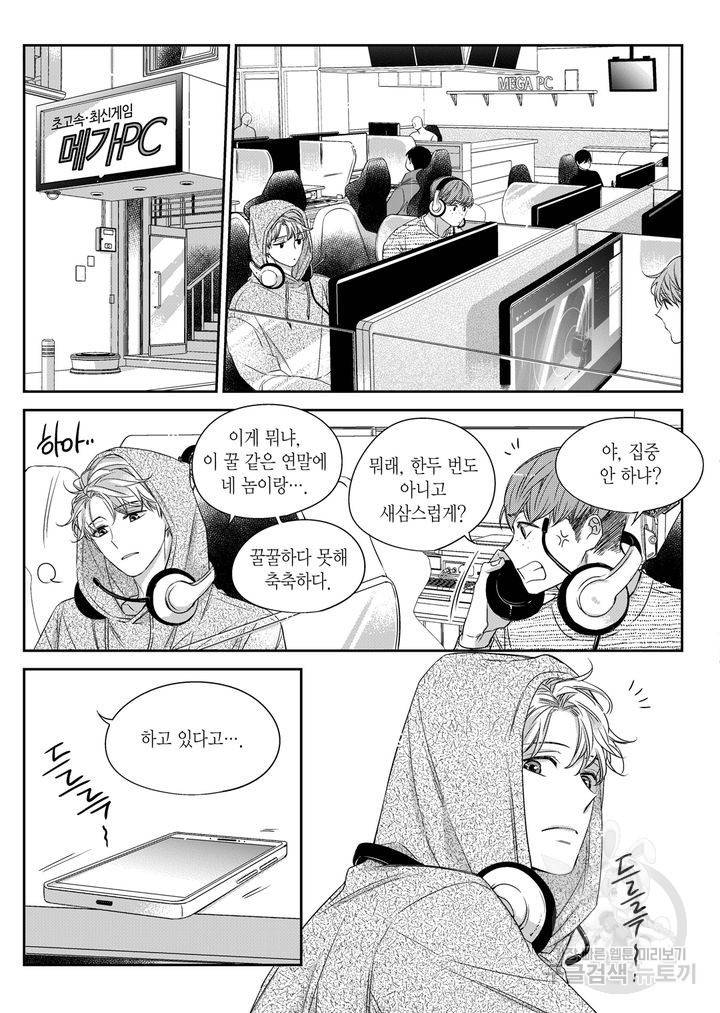 비의도적 연애담[무삭제판] 5권 32
